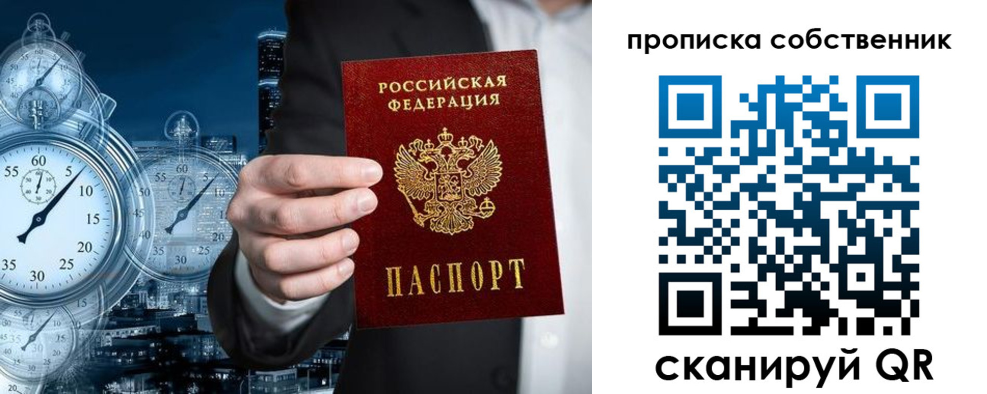 прописка для работы в Тогучине