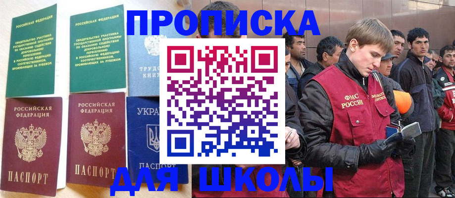 прописка 2025 в Тогучине